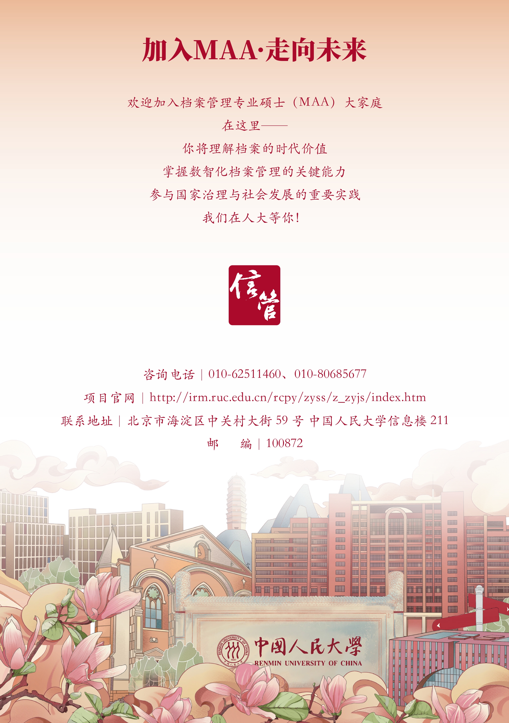 人大成人导航
MAA项目宣传册（2026版）_page-0012.jpg