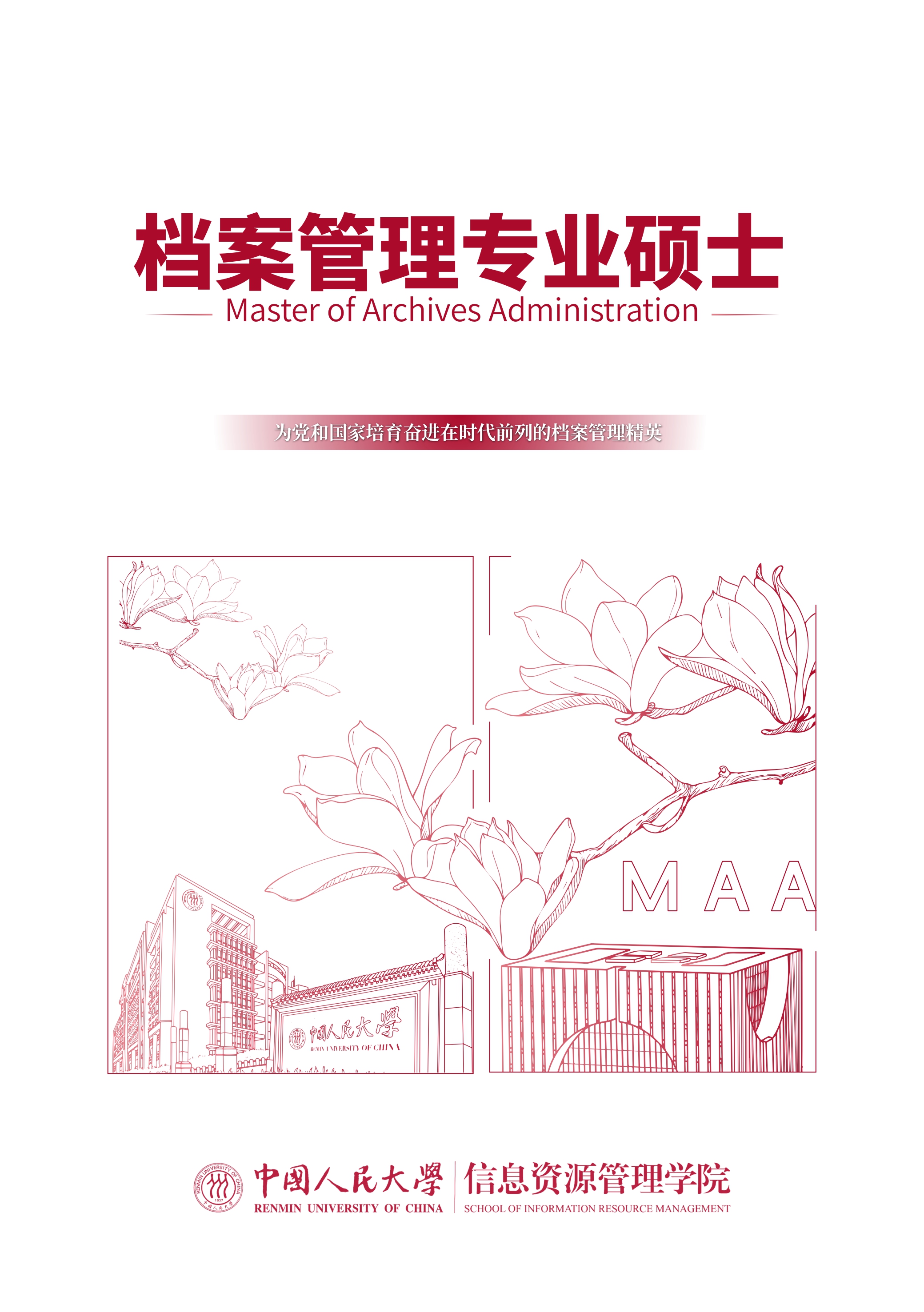 人大成人导航
MAA项目宣传册（2026版）_page-0001.jpg